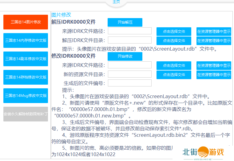 三国志14修改器