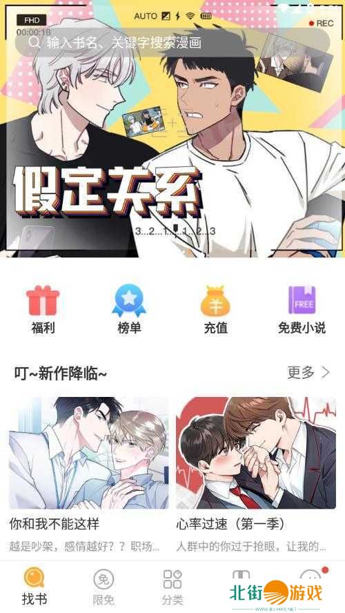 番狸漫画APP下载