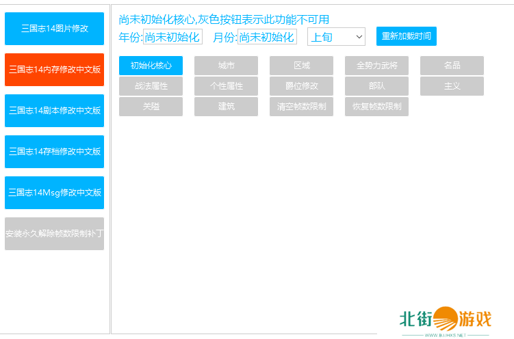 三国志14修改器