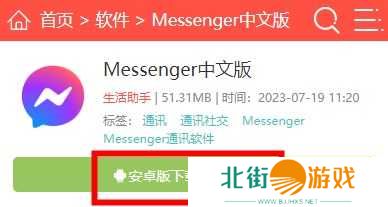 messenger中文版下载最新安卓手机版-Messenger最新中文版官方正版免费下载