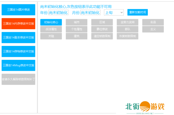 三国志14修改器-三国志14(图片、内存、剧本)修改器下载