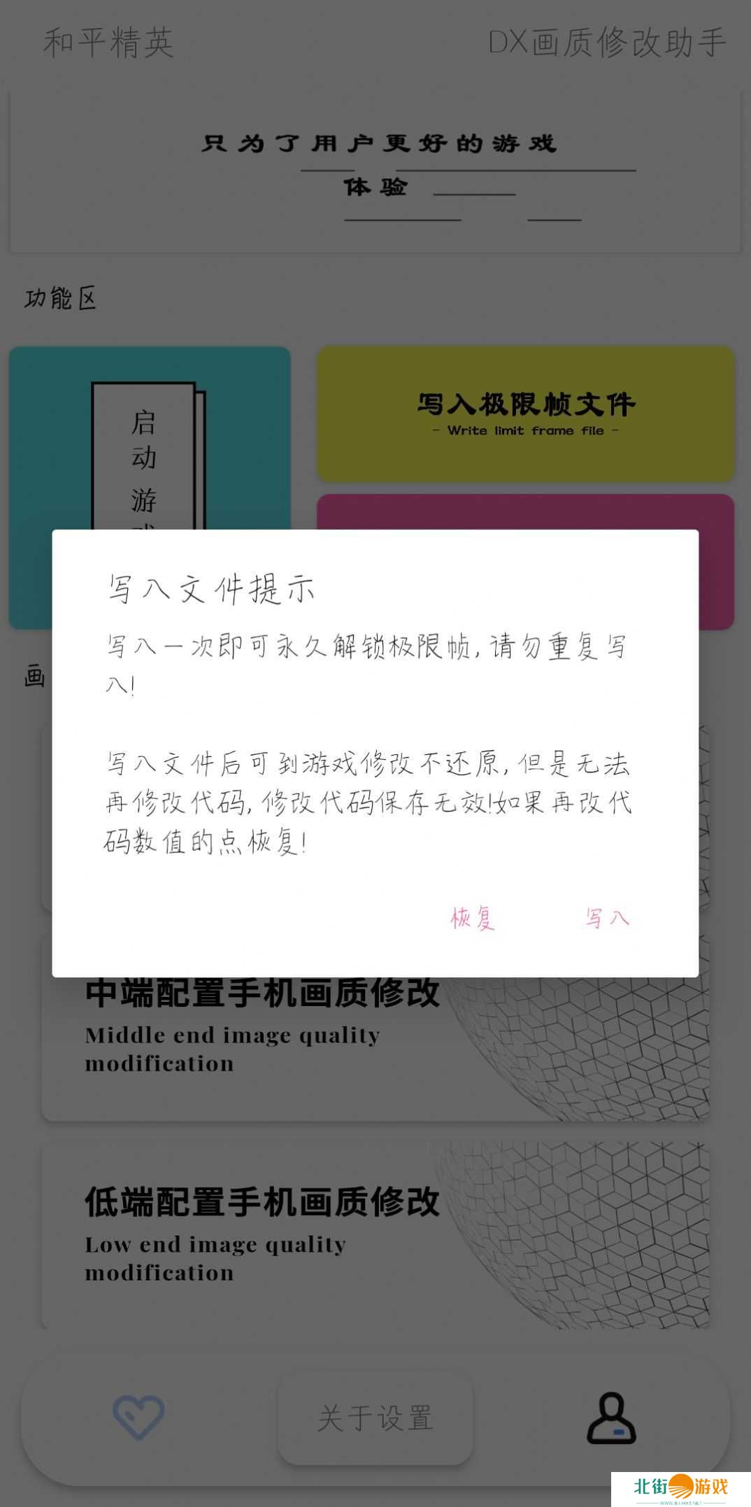 dx画质助手官方最新版下载