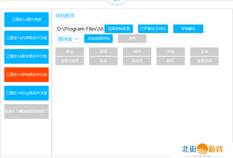 三国志14修改器