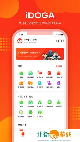 爱导购官方下载app