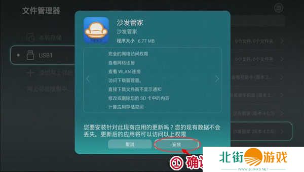 沙发管家怎么用u盘安装到电视教程