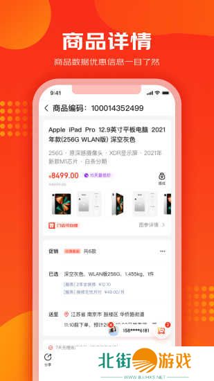 爱导购官方下载app