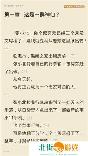 米读极速版老旧版本如何听书截图2