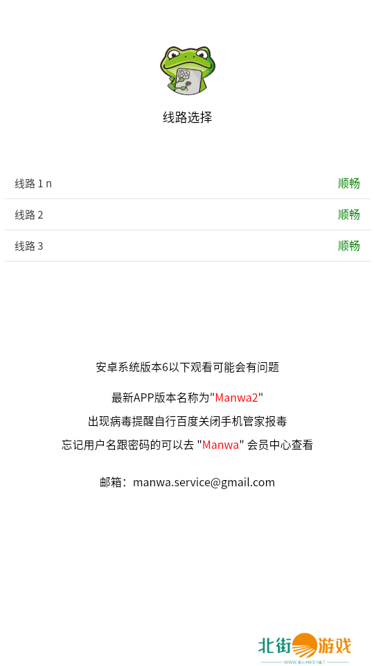 manwa2.size防走失站下载