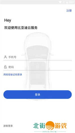 比亚迪汽车app使用教程2