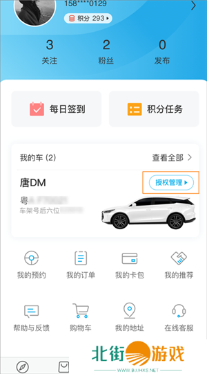 比亚迪汽车app如何开通云服务1