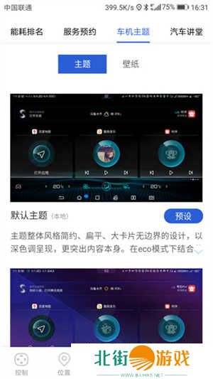 比亚迪汽车app使用教程4