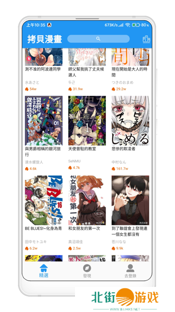 拷贝漫画(官网)ios下载