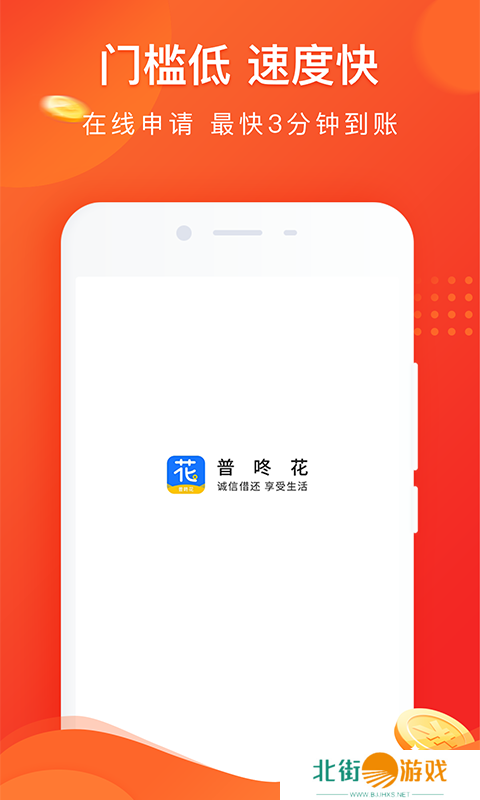 普咚花借款app下载