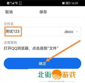 QQ浏览器怎么编辑word文档截图5