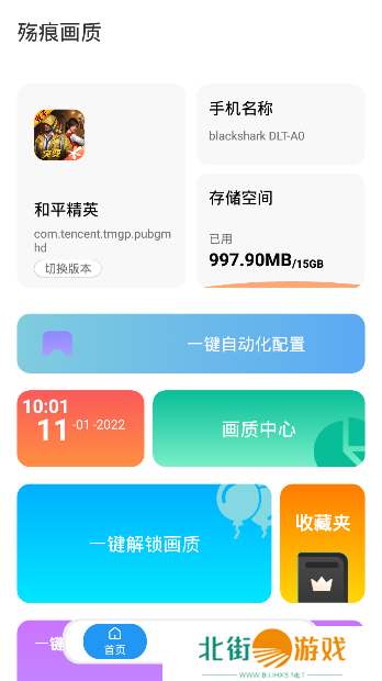 殇痕画质助手ios苹果版下载