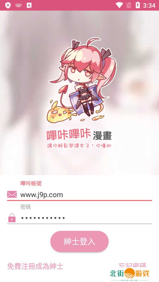 picacg哔咔漫画下载V 2.2.1.3.3.5最新版