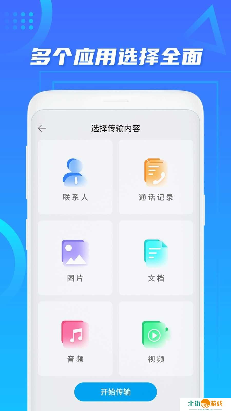 手机搬家app官方版免费下载