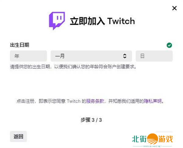 twitch安卓版官方版注册账号教程4