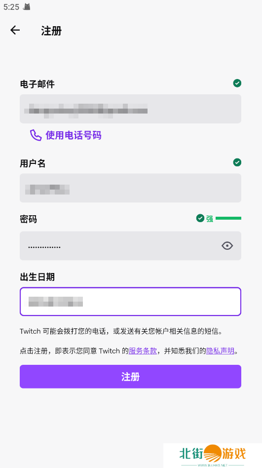 Twitch安卓客户端