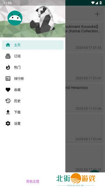 E站1.9.9.7正版下载