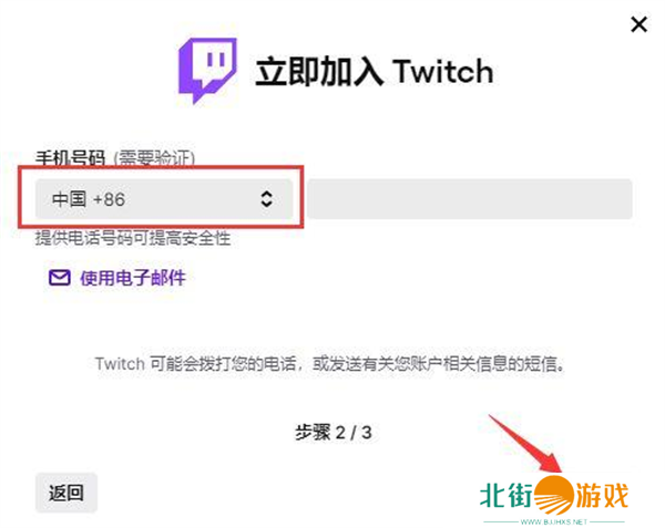 twitch安卓版官方版注册账号教程3