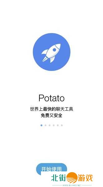 土豆聊天potato安卓官网版下载