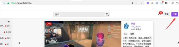 twitch安卓版官方版注册账号教程1