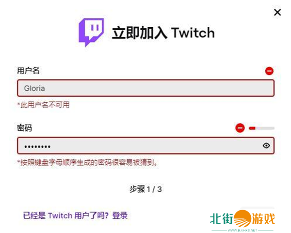 twitch安卓版官方版注册账号教程2