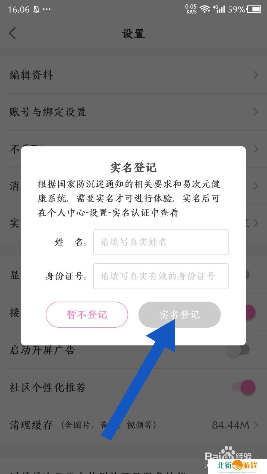 《易次元》怎么实名认证