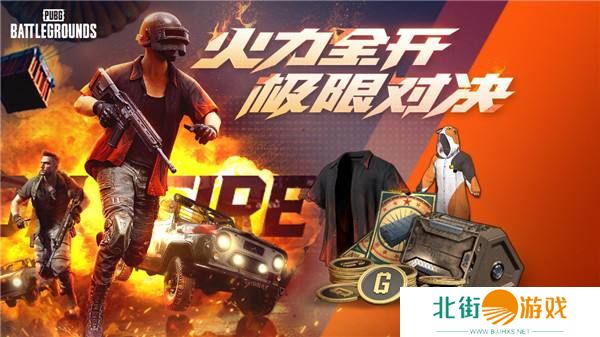 火力全开，极限对决 PUBG全新活动震撼来袭！