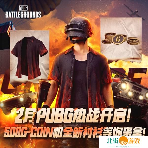 火力全开，极限对决 PUBG全新活动震撼来袭！