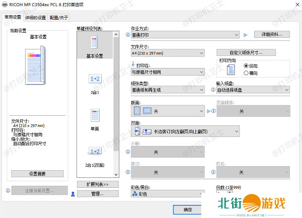 调整打印机设置