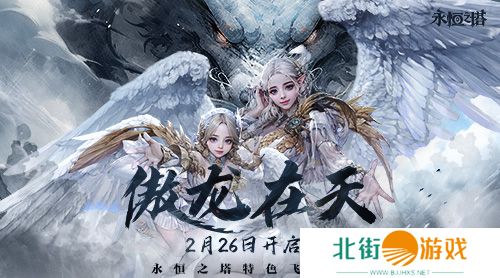 《永恒之塔》特色飞行服今日起航 无限飞行共赴奇幻冒险!