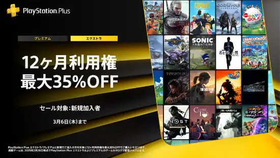 PS+会员打折今日开启：新用户最高35%优惠