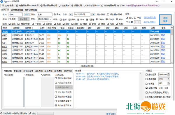 12306分流抢票优化版