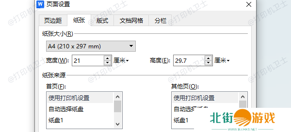 检查纸张尺寸设置