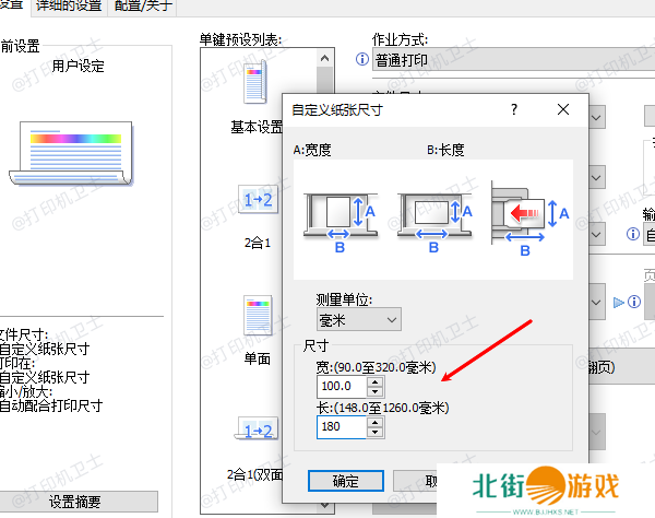 设置默认纸张大小