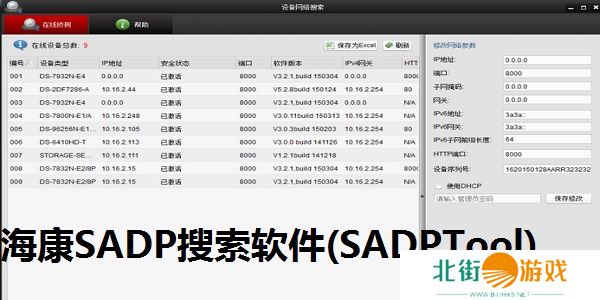 SADPTool（海康威视）绿色版