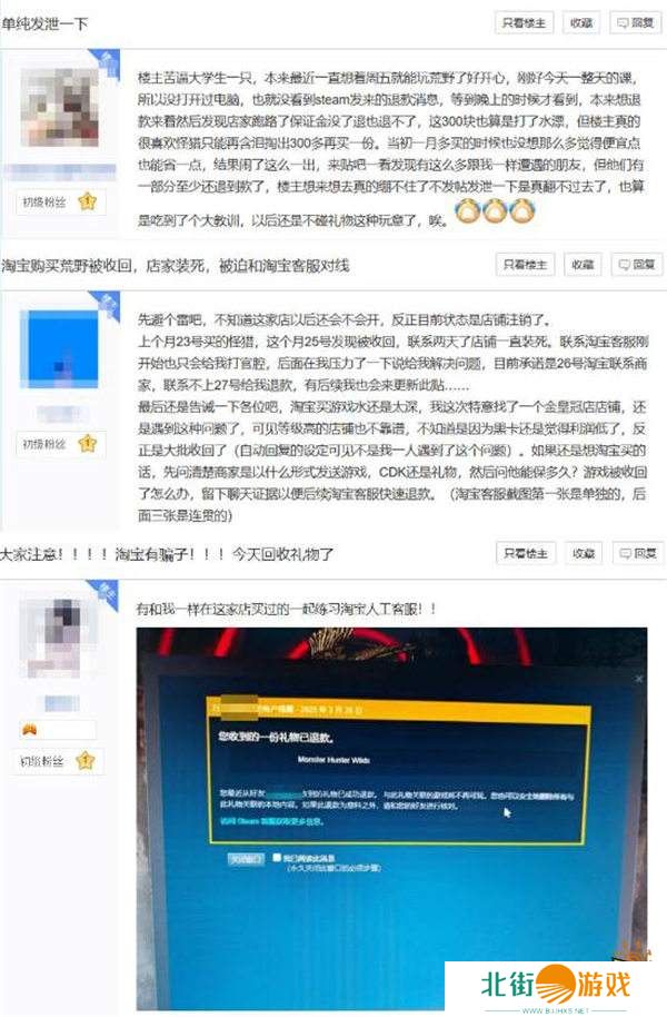 电子骗局！多名玩家买低价《怪物猎人：荒野》国区礼物被收回，商家连夜跑路！