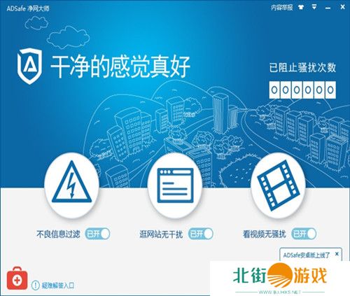 ADSafe净网大师全新版