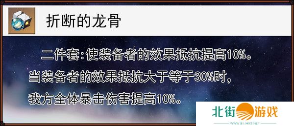 崩坏星穹铁道缇宝遗器搭配推荐 缇宝遗器应该如何搭配[多图]图片5