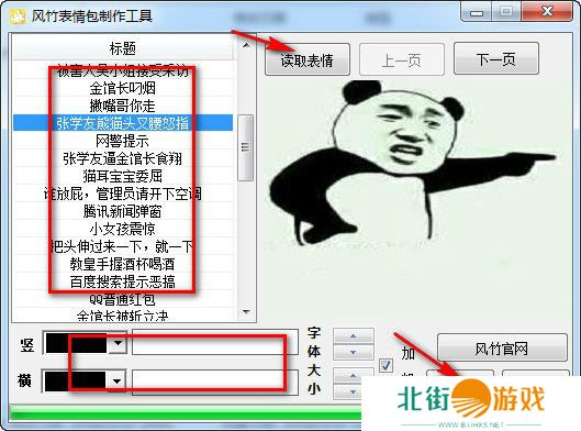 风竹表情包制作工具最新版