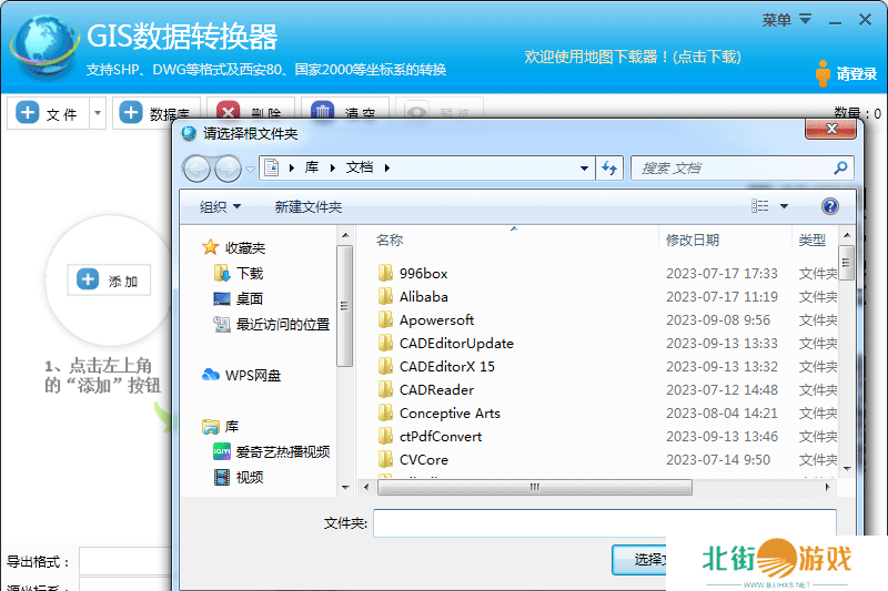 GIS数据转换器官方正式版