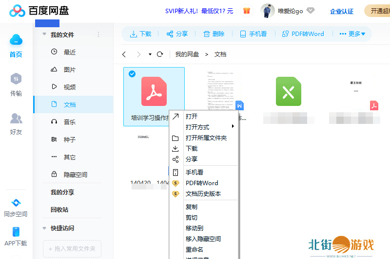 百度云盘桌面版