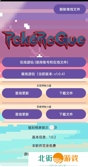 pokerogue汉化手机版