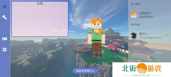 我的世界雾中人生存